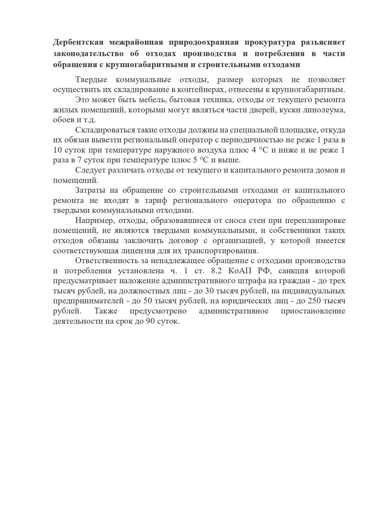 Об обращении с крупногабаритными и строительными отходами.