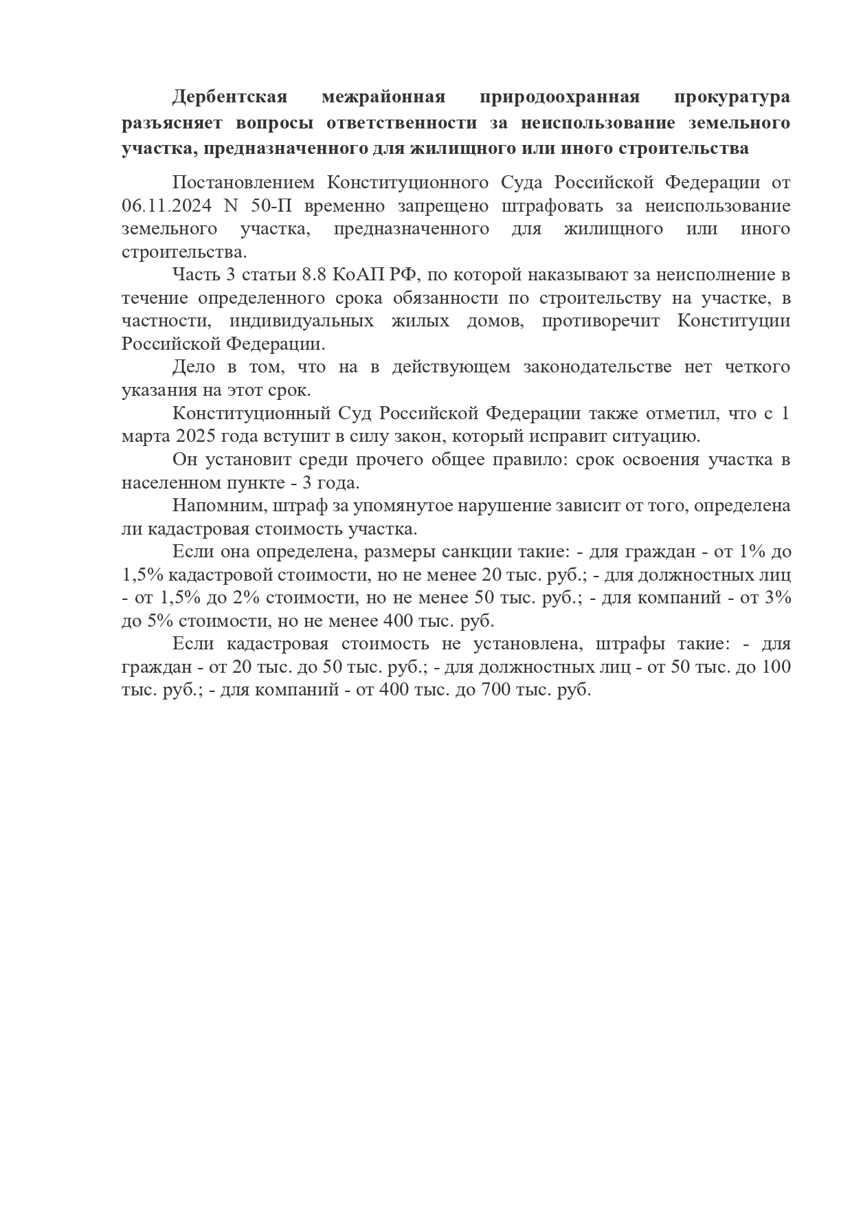 Ответственность за неиспользование земельного участка, предназначенного для жилищного или иного строительства.