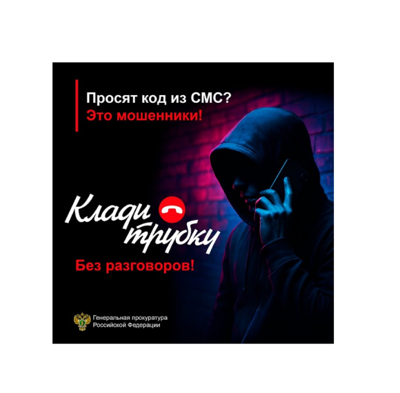 Клади трубку.